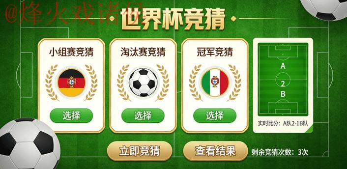 世界杯竞猜手机最佳 世界杯竞猜手机最佳