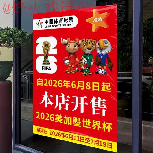 2026世界杯竞猜安全 2026世界杯竞猜安全